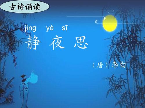 古詩(shī)靜夜思的意思